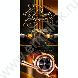 Конверт д/денег "С Днем Рождения!" NEW | Фото 1