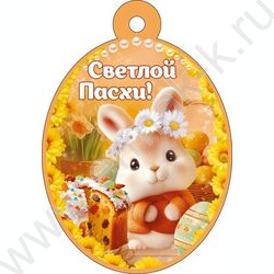 Бирка "Светлой Пасхи!" NEW | Фото 1