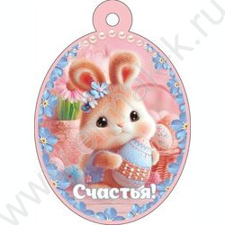 Бирка "Светлой Пасхи!" NEW | Фото 1