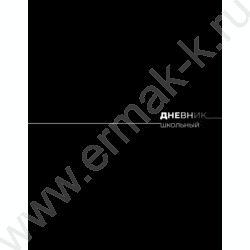 Дневник 1-11кл. /тв.обл./глянец "Минималистичный дизайн-15" наклейки NEW | Фото 1
