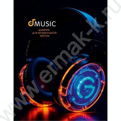 Дневник учащегося муз. школы "Светящиеся наушники" NEW | Фото 1