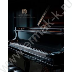 Дневник учащегося муз. школы "Черный рояль-1" NEW | Фото 1