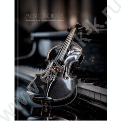 Дневник учащегося муз. школы /тв.обл. "Черная скрипка-1" /глянец/ NEW | Фото 2