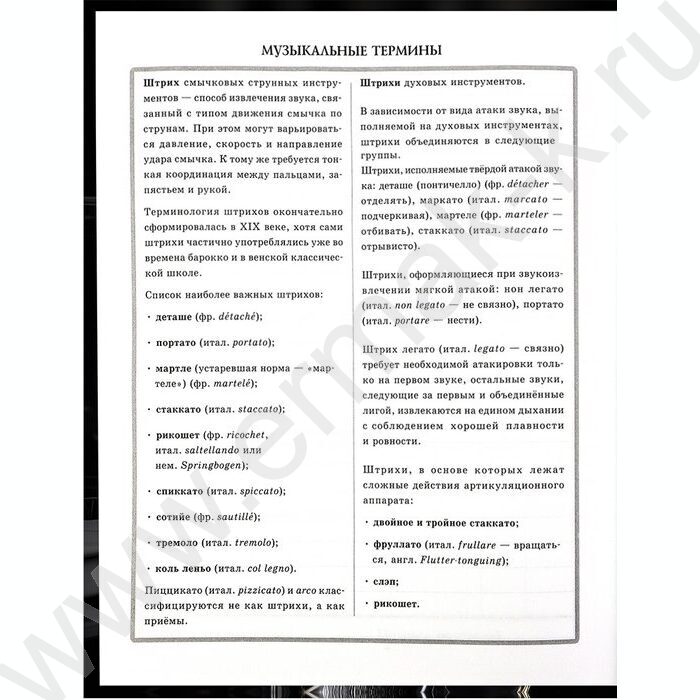Дневник учащегося муз. школы /тв.обл. "Черная скрипка-1" /глянец/ NEW | Фото 6