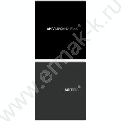 Тетрадь предметная 48л Набор 12шт "Black classic" /мат.лам./ NEW | Фото 2