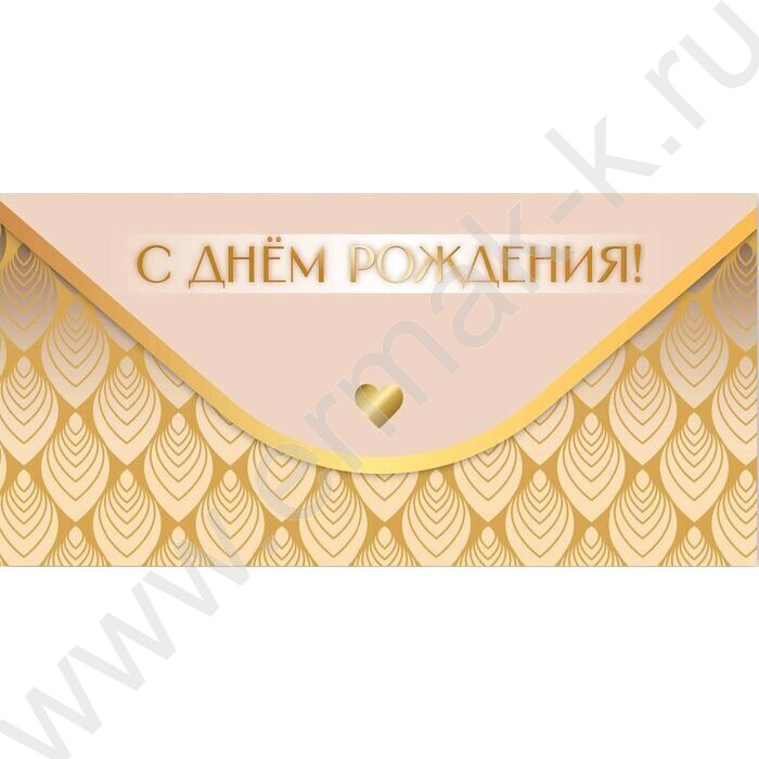 Конверт д/денег 170*82мм "С Днем Рождения!" | Фото 1