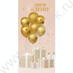 Конверт д/денег 170*82мм "С Днем Рождения!" NEW | Фото 1