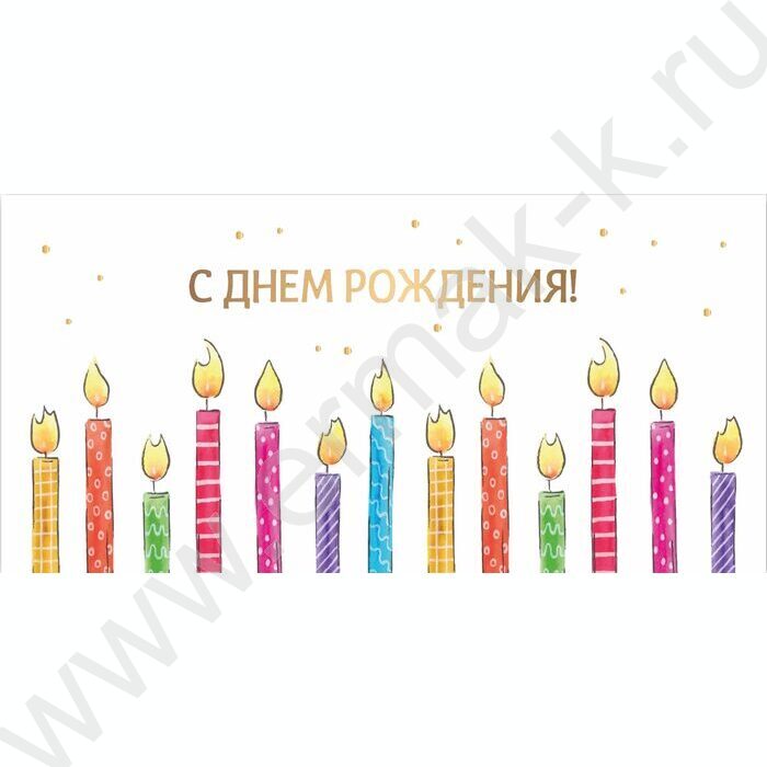Конверт д/денег 170*82мм "С Днем Рождения!" | Фото 1