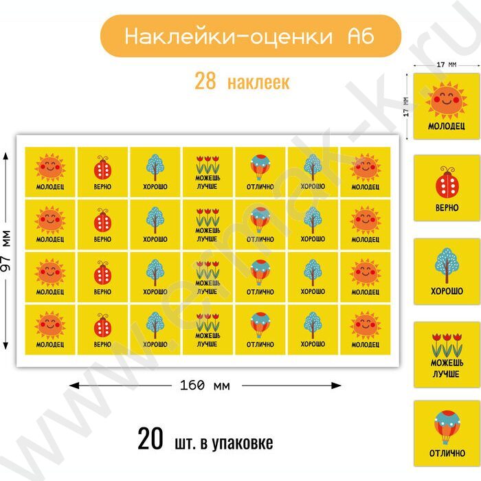 Наклейки мини Оценки солшнышко NEW | Фото 2