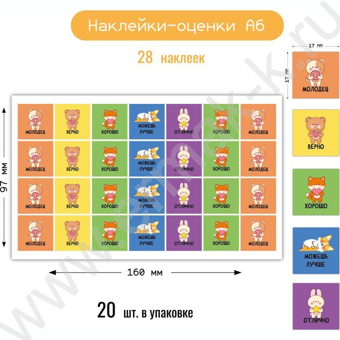 Наклейки мини Оценки животные NEW | Фото 2