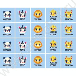 Наклейки мини Оценки животные NEW | Фото 1