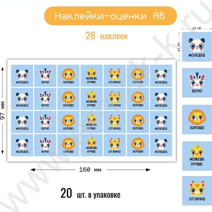 Наклейки мини Оценки животные NEW | Фото 2