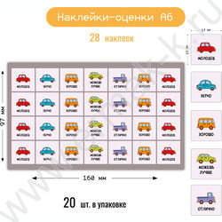 Наклейки мини Оценки машины NEW | Фото 2
