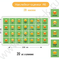Наклейки мини Оценки смайлы NEW | Фото 2