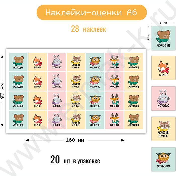 Наклейки мини Оценки животные NEW | Фото 2