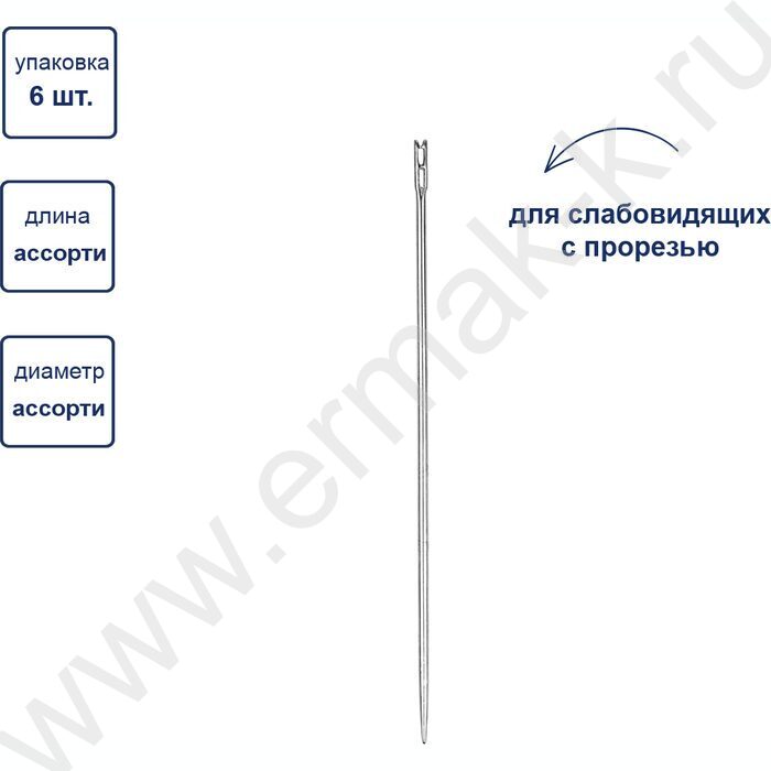 Иглы для шитья ручные"для слабовидящих" 6шт блистер NEW | Фото 2