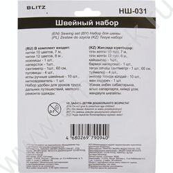 Набор для шитья 24*19см блистер NEW | Фото 2