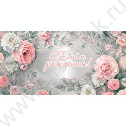 Конверт д/денег "С Днем рождения!" NEW | Фото 1