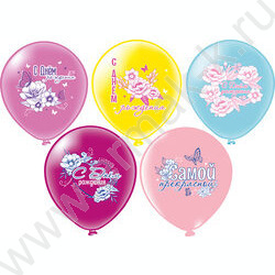 Шар воздушный 12" шелк рис. 1ст. СДР! Цветы Самой прекрасной! 5 дизайнов NEW | Фото 1