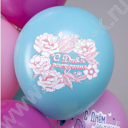 Шар воздушный 12" шелк рис. 1ст. СДР! Цветы Самой прекрасной! 5 дизайнов NEW | Фото 5