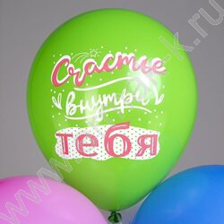 Шар воздушный 12" шелк рис. 1ст. СДР! Выбирай себя! 5 дизайнов NEW | Фото 7