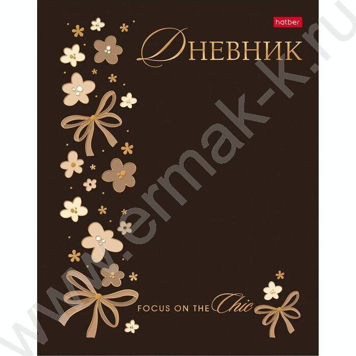 Дневник 1-11кл. /тв.обл./ламинац.Soft-touch 3D фольга "Модный шик" NEW | Фото 1