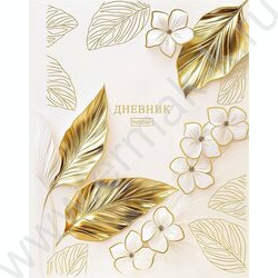 Дневник 1-11кл. /тв.обл./ламинац.Soft-touch 3D фольга "Flower gold" NEW | Фото 1