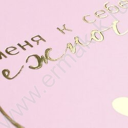 Блокнот  32л А6+ "У меня к себе нежность" /мат.лам.,тиснение фольгой/ NEW | Фото 7