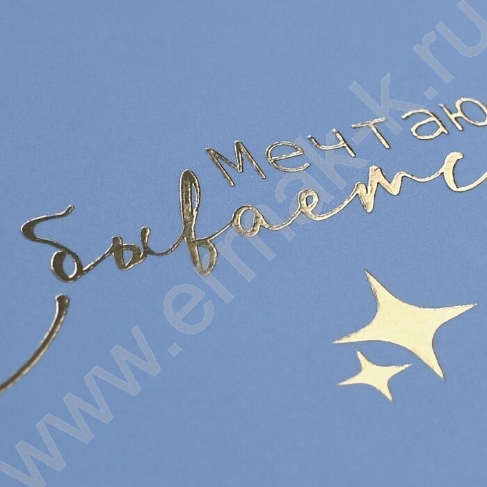 Блокнот  32л А6+ "Мечтаю.Сбываются" /мат.лам.,тиснение фольгой/ NEW | Фото 7