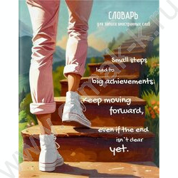 Тетрадь 48л А5+ д/записей иностранных слов "Лестница к знаниям" NEW | Фото 1