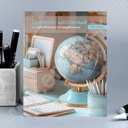 Дневник 1-4кл. /тв.обл./фольга/глянец "Глобус" NEW | Фото 8