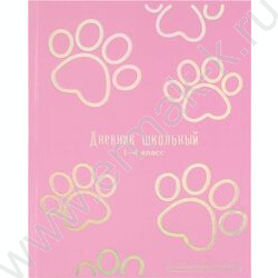 Дневник 1-4кл. /тв.обл./фольга/глянец "Лапки" NEW | Фото 1