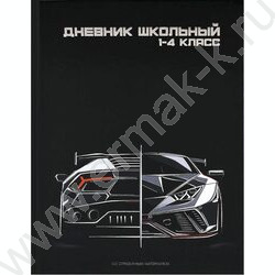 Дневник 1-4кл. /тв.обл./фольга/глянец "Кибергонка" NEW | Фото 1