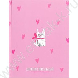 Дневник 1-11кл. /тв.обл./глянец "Белая собака" NEW | Фото 1