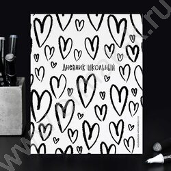Дневник 1-11кл. /тв.обл./глянец "Крупные сердечки" NEW | Фото 8