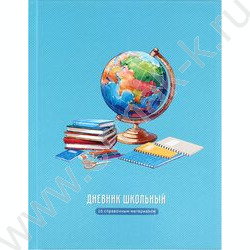 Дневник 1-11кл. /тв.обл./выб. Уф-лак/мат.лам. "Глобус" NEW | Фото 1