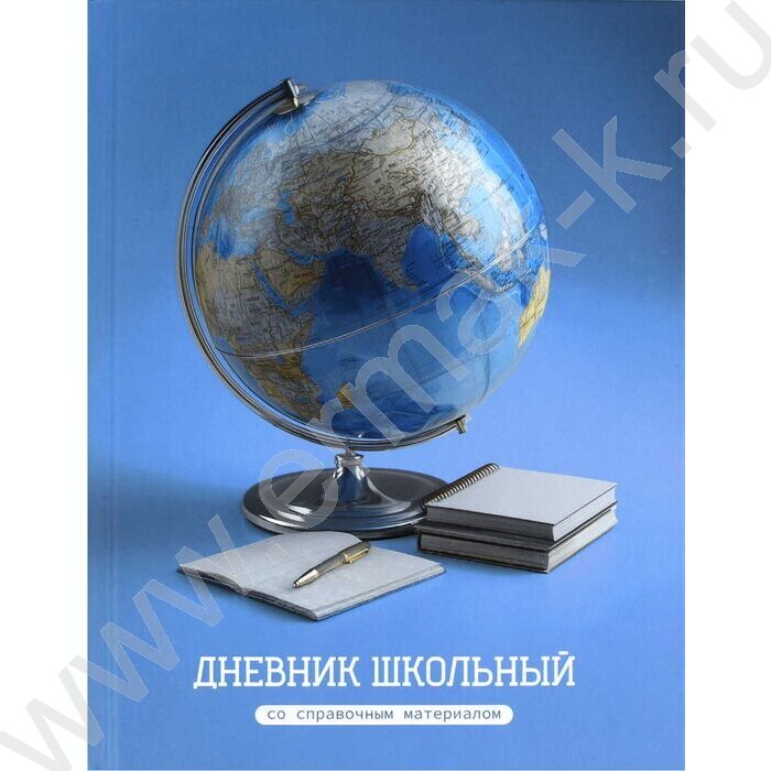 Дневник 1-11кл. /тв.обл./выб. Уф-лак/мат.лам. "Глобус" NEW | Фото 1