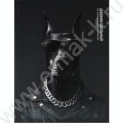 Дневник 1-11кл. /тв.обл./выб. Уф-лак/мат.лам. "Доберман" NEW | Фото 1