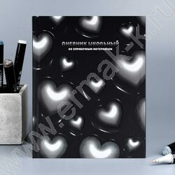 Дневник 1-11кл. /тв.обл./выб. Уф-лак/мат.лам. "Объёмные сердечки" NEW | Фото 8