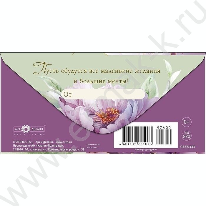 Конверт д/денег  83*167мм  "На исполнение желаний" NEW | Фото 2