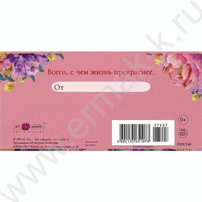 Конверт д/денег  83*167мм  "В День Рождения!" NEW | Фото 2