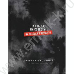 Дневник 1-11кл. /тв.обл./ламинация "софт-тач" вельвет "Фразы с характером" NEW | Фото 1