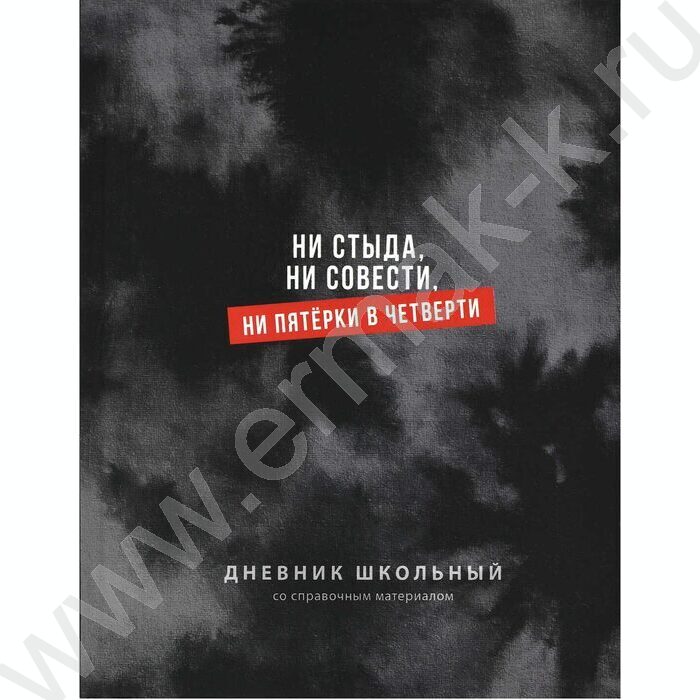 Дневник 1-11кл. /тв.обл./ламинация "софт-тач" вельвет "Фразы с характером" NEW | Фото 1