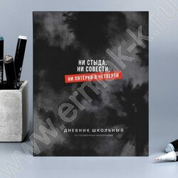 Дневник 1-11кл. /тв.обл./ламинация "софт-тач" вельвет "Фразы с характером" NEW | Фото 8