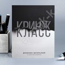 Дневник 1-11кл. /тв.обл./ламинация "софт-тач" вельвет "Фразы с характером" NEW | Фото 8