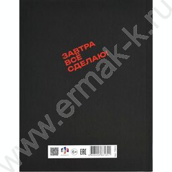 Дневник 1-11кл. /тв.обл./ламинация "софт-тач" вельвет "Фразы с характером" NEW | Фото 6