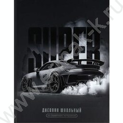 Дневник 1-11кл. /тв.обл./выб. Уф-лак/мат.лам. "Супер" NEW | Фото 1