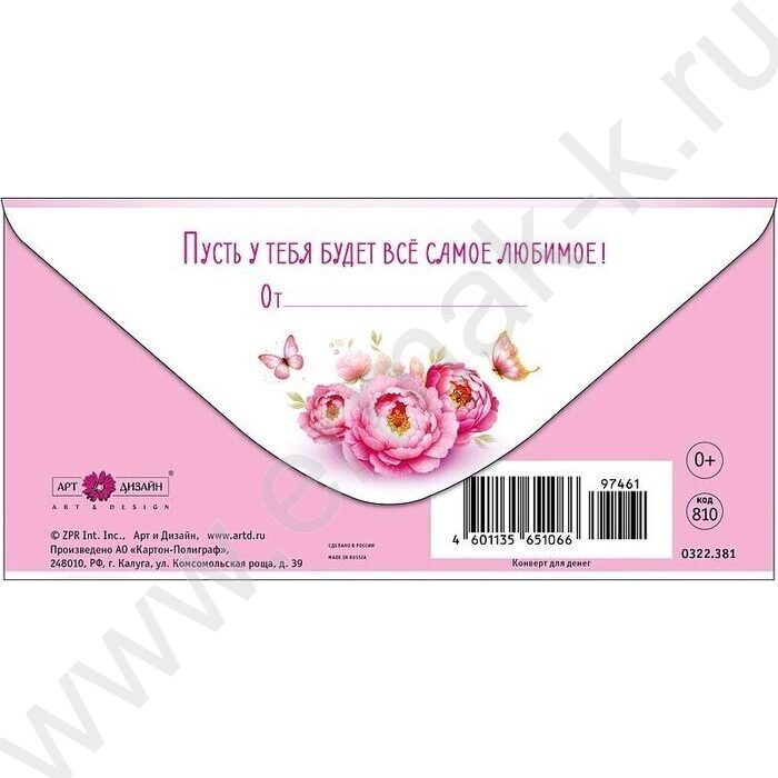 Конверт д/денег  83*167мм  "С Днем Рождения" NEW | Фото 2