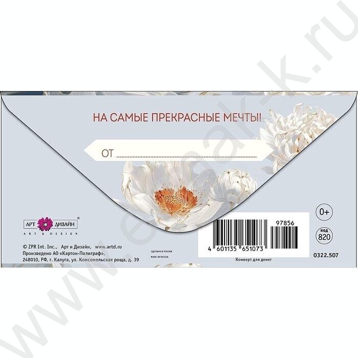 Конверт д/денег  83*167мм  "С Днем Рождения" NEW | Фото 2