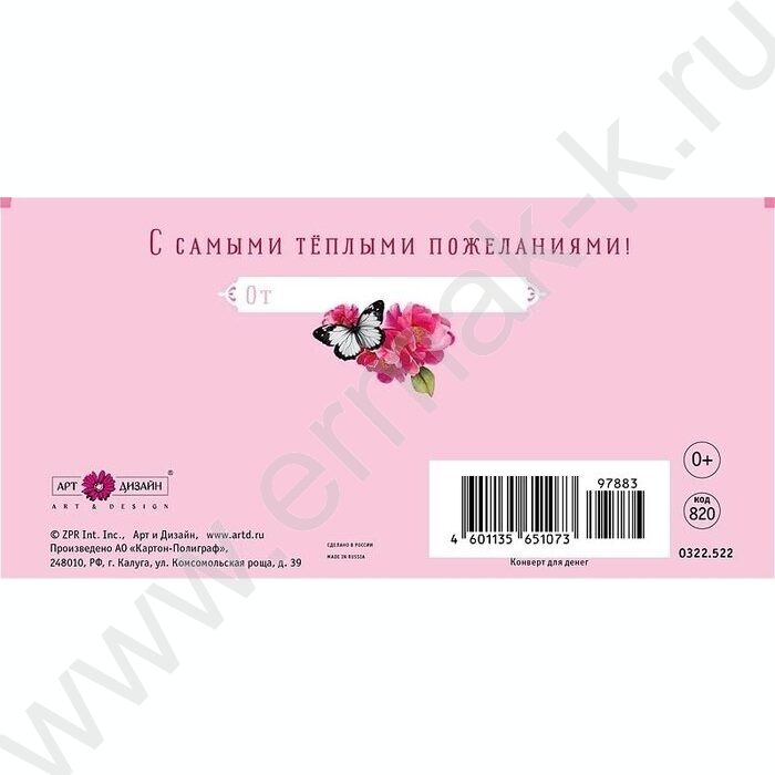 Конверт д/денег  83*167мм  "Поздравляю" NEW | Фото 2